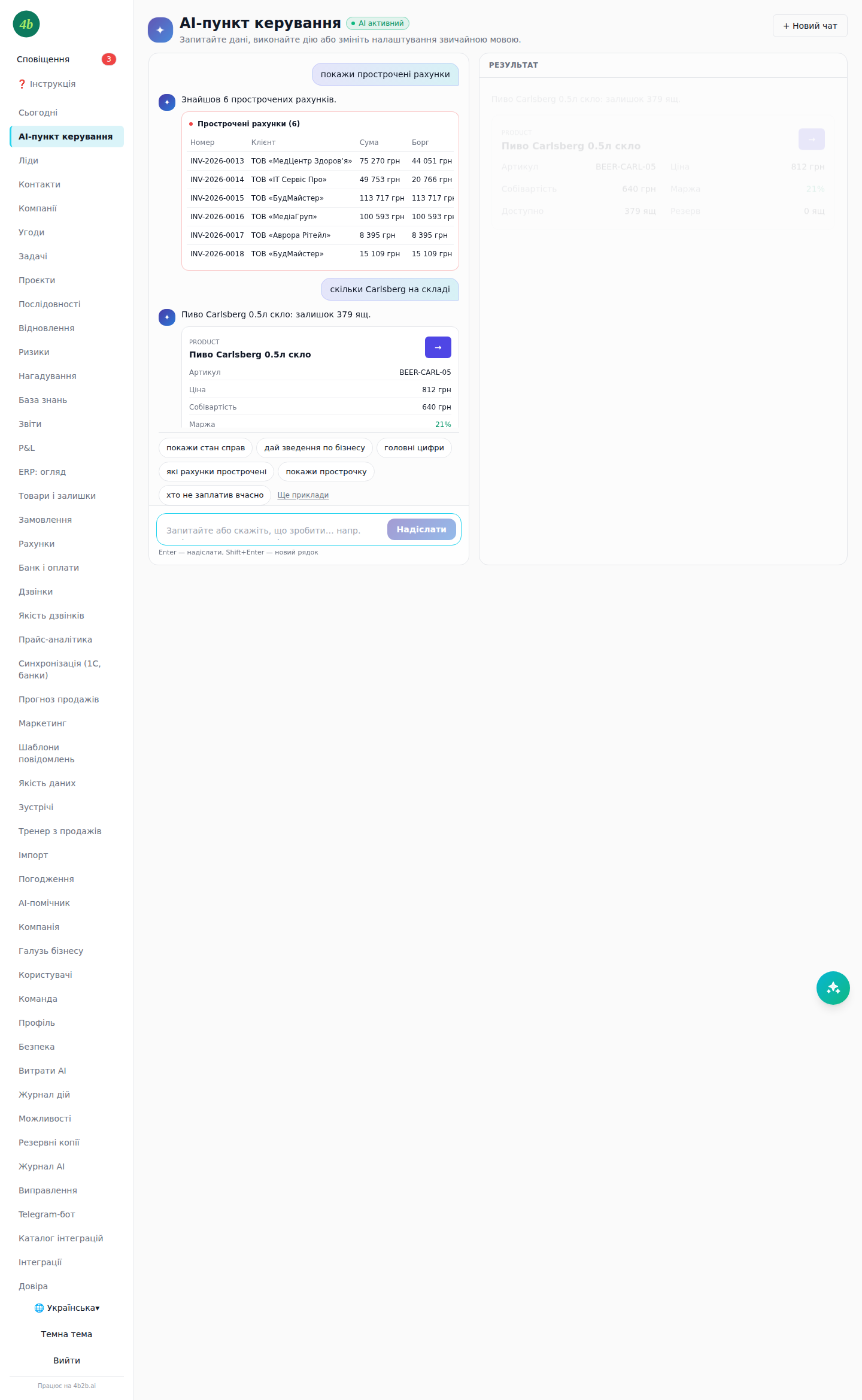 Відповідь на запит про товар: картка з залишками і ціною