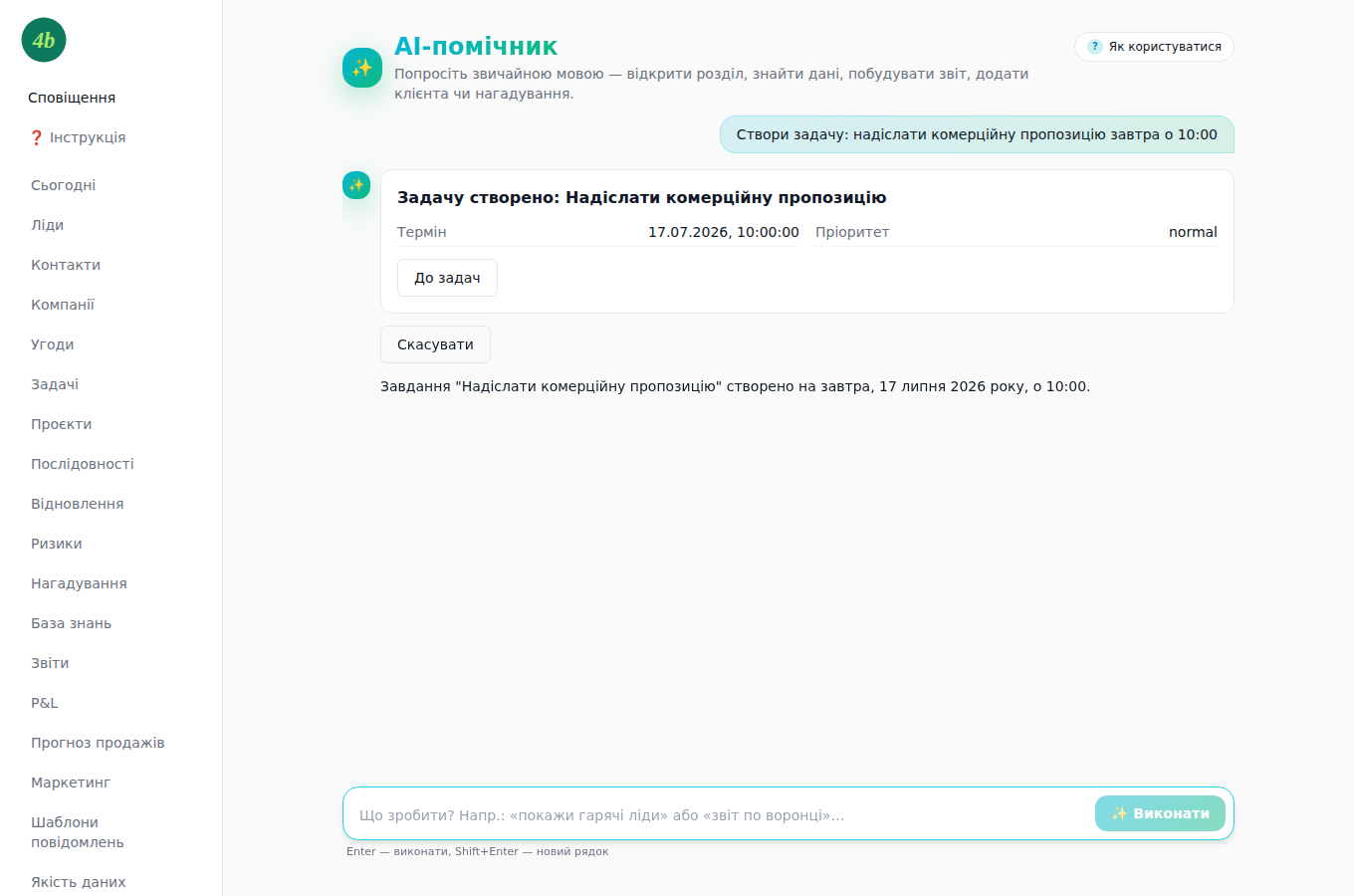 Створення задачі через помічника з кнопкою скасування