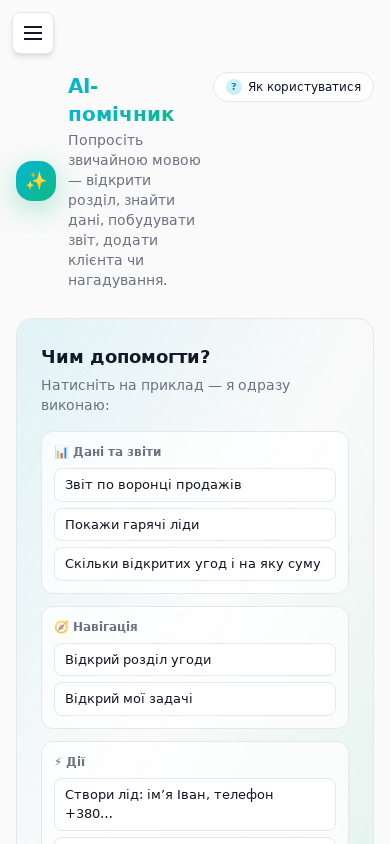 AI-помічник на телефоні